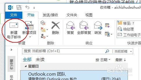 outlook怎么发送邮件