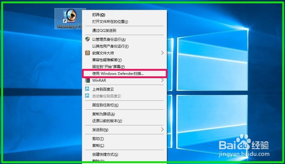 Win10删除/恢复使用Windows Defender扫描的方法