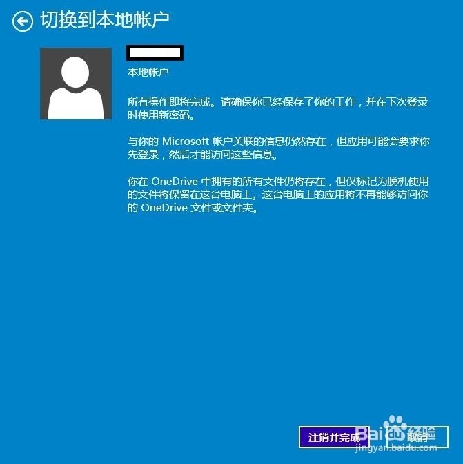 win10删除微软账户登陆_win10怎么切换本地账户