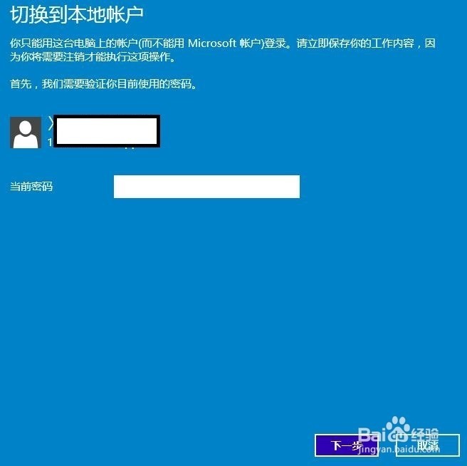 win10删除微软账户登陆_win10怎么切换本地账户