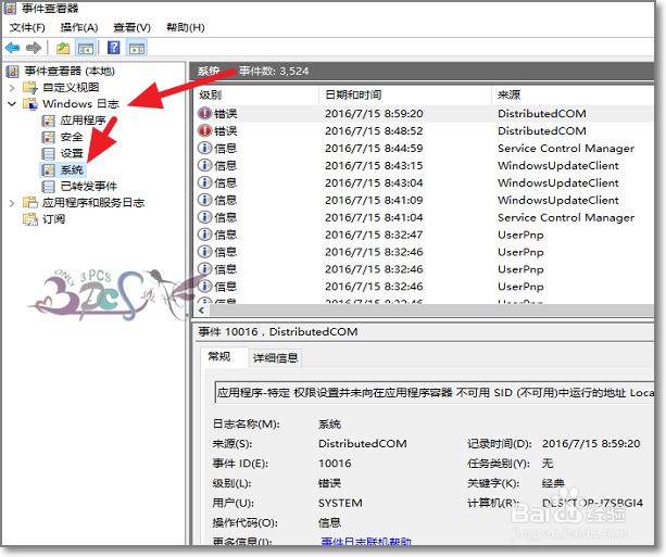 Win10自动重启原因怎么查Windows10无故自动重启