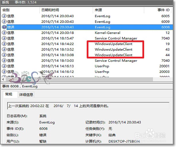 Win10自动重启原因怎么查Windows10无故自动重启