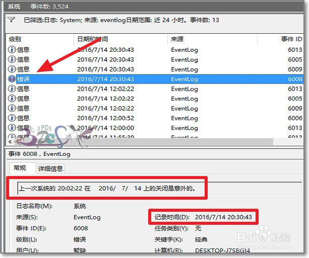 Win10自动重启原因怎么查Windows10无故自动重启