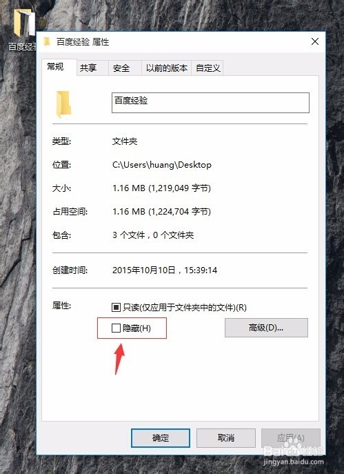 在win10(windows10)系统快速创建隐藏文件夹