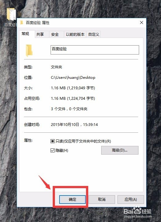 在win10(windows10)系统快速创建隐藏文件夹