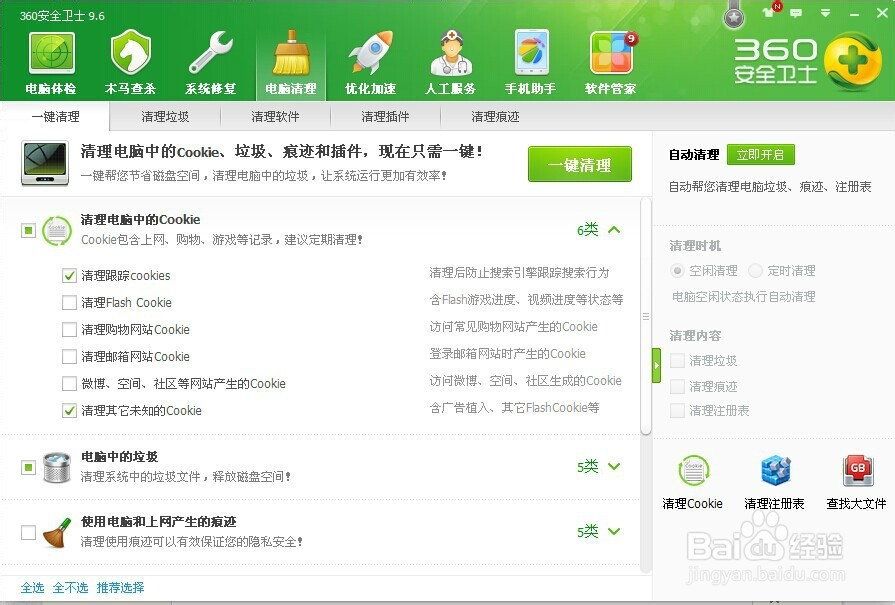360注册表怎么清理 360注册表怎么清理