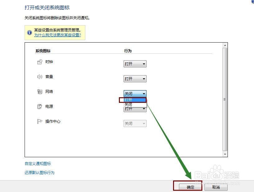 电脑右下角的网络图标不见了怎么找回来