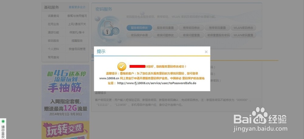 肿么通过短信修改手机服务密码?