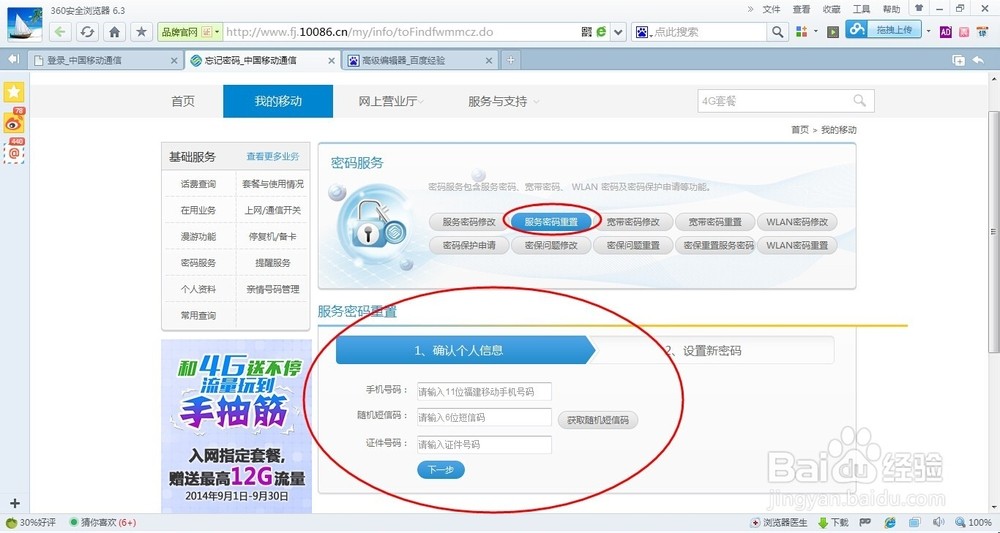 肿么通过短信修改手机服务密码?