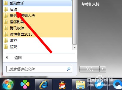 win7怎么把软件加入开机启动项