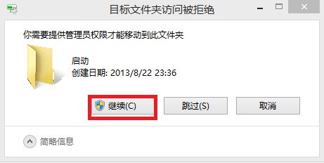 Win8怎么将软件加入开机启动项