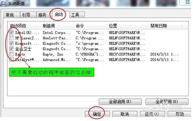 怎么用msconfig命令设置开机启动项