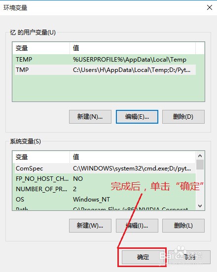 Windows10如何添加系统环境变量