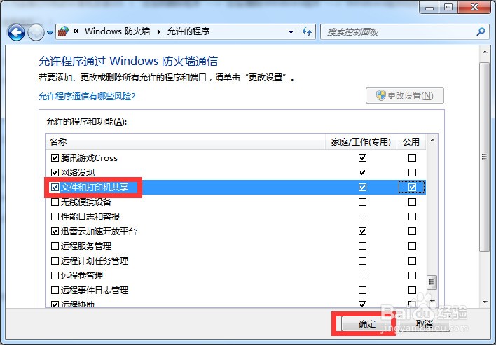 局域网共享打印机搜索不到怎么办