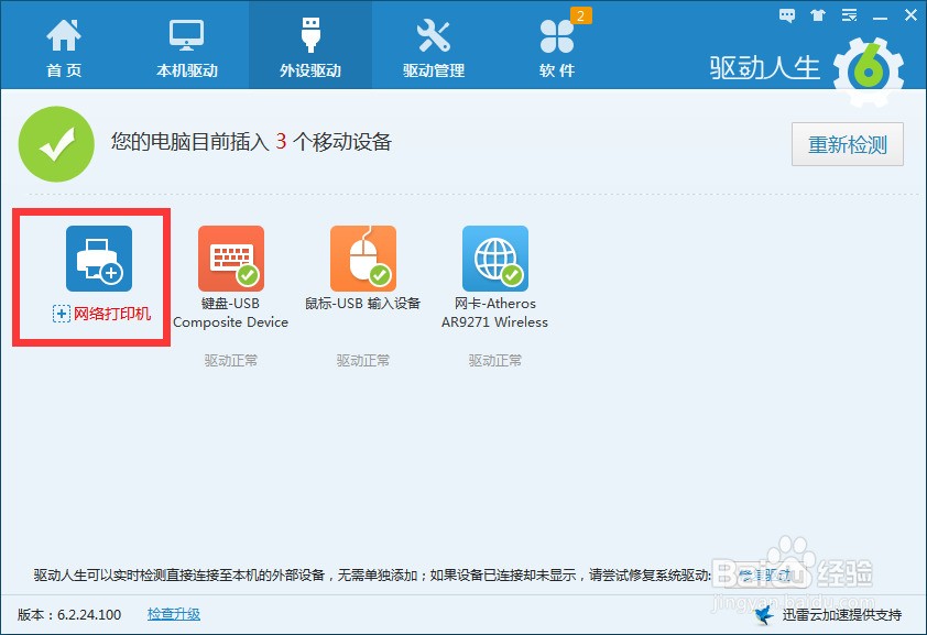 局域网共享打印机搜索不到怎么办