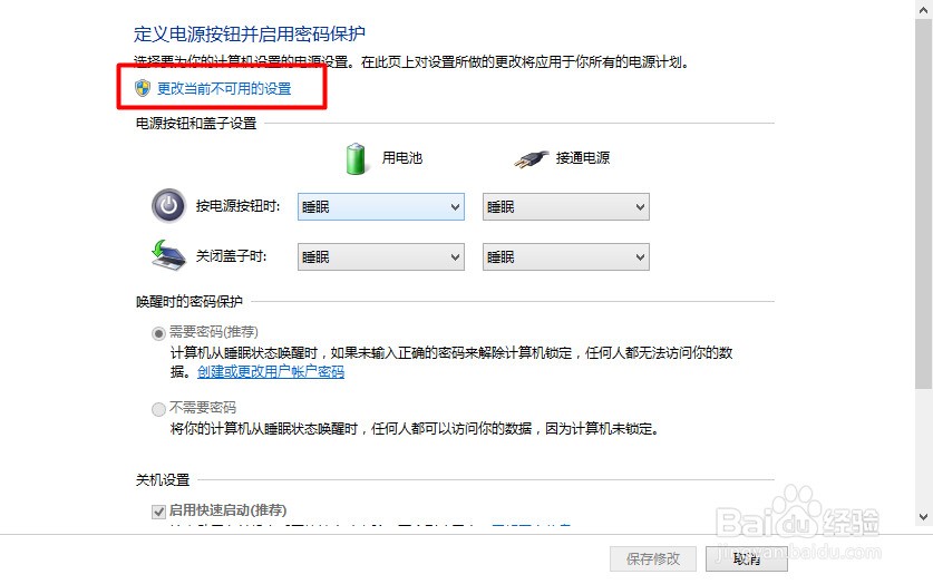 windows 10如何关闭快速启动