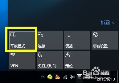 Win10平板模式和桌面模式怎么切换