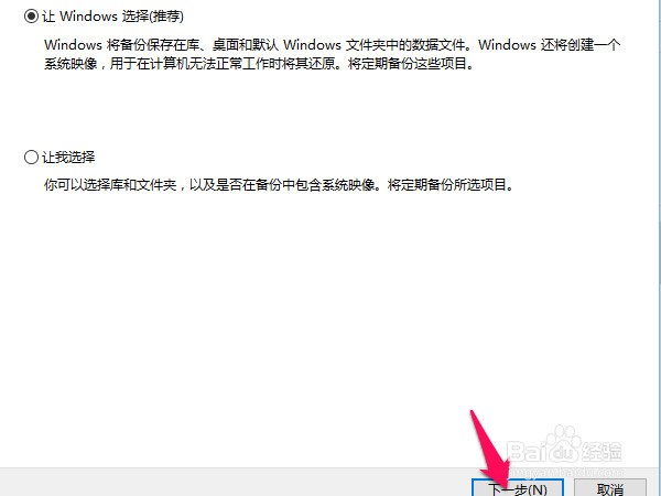 win10系统备份和还原方法