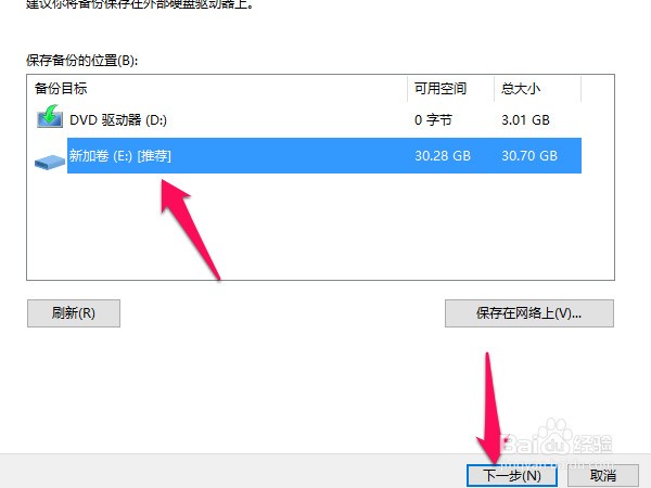 win10系统备份和还原方法