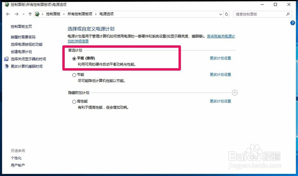 Win10专业版系统电脑关机后自动开机的解决方法