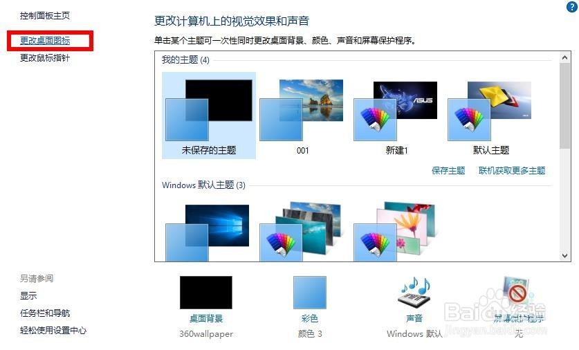 如何修复Windows 7桌面横向拉伸问题？  第1张