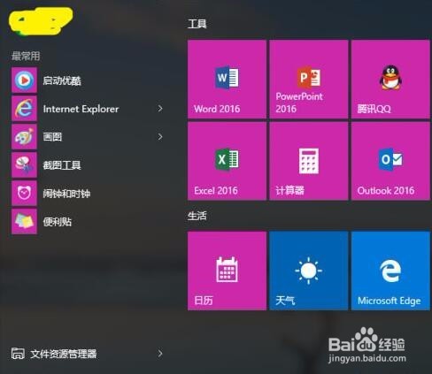 Win10 14332无法登陆腾讯QQ怎么处理