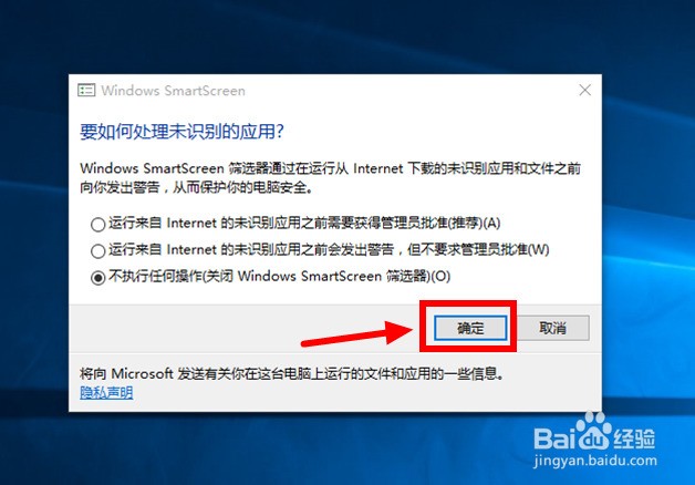 怎样关闭Win10打开软件时的提示弹窗？