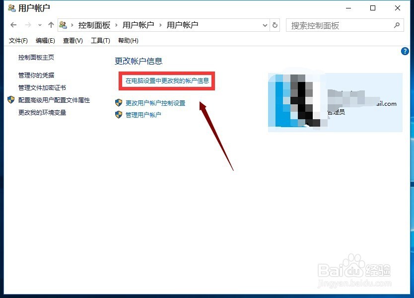 win10怎么设置修改开机密码