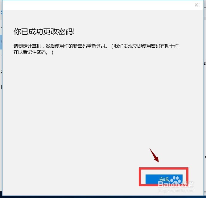 win10怎么设置修改开机密码