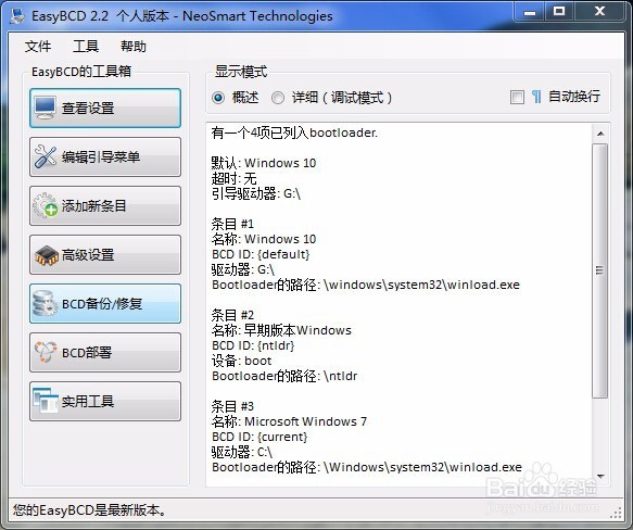 win10正式版多系统启动修复（从win10）