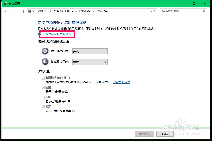 Win10系统升级后不能正常关机的原因及解决方法