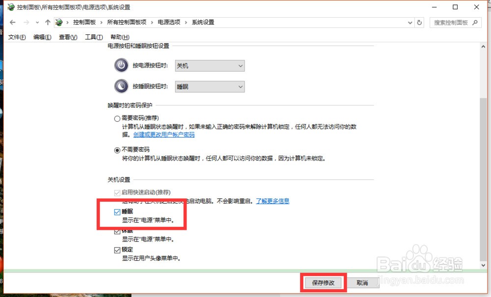 怎么开启Windows10休眠功能？