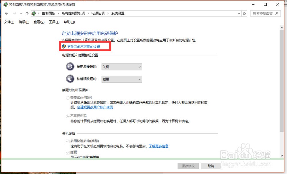 怎么开启Windows10休眠功能？