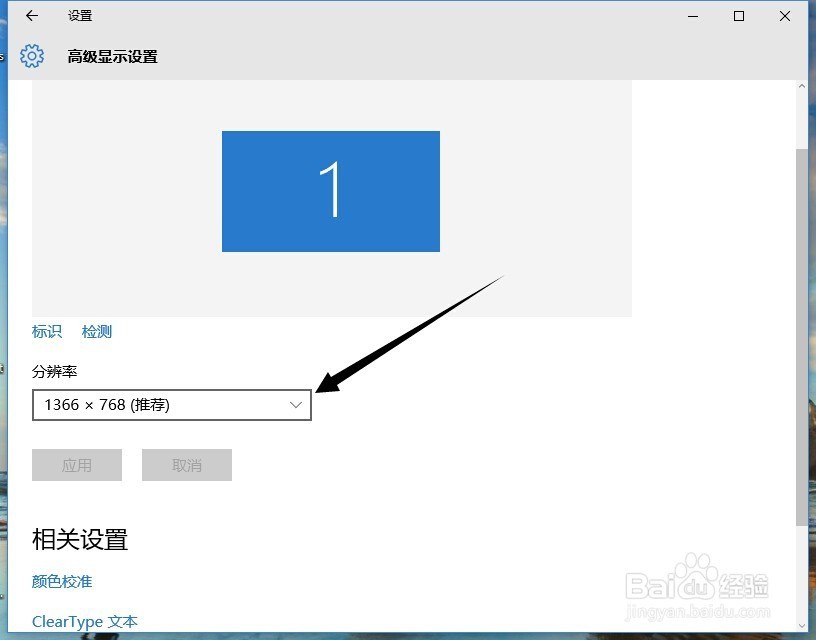 win10系统怎么更改设置屏幕分辨率