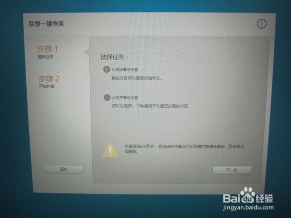 联想笔记本win10系统一键恢复教程