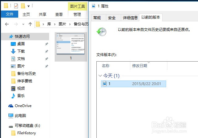 Windows 10 里如何备份和恢复文件版本