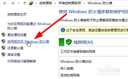 win10怎样关闭防火墙,win10怎样启用防火墙