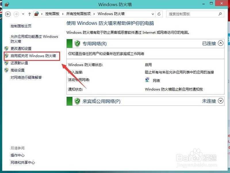 Win10防火墙怎么关,怎么关闭win10防火墙