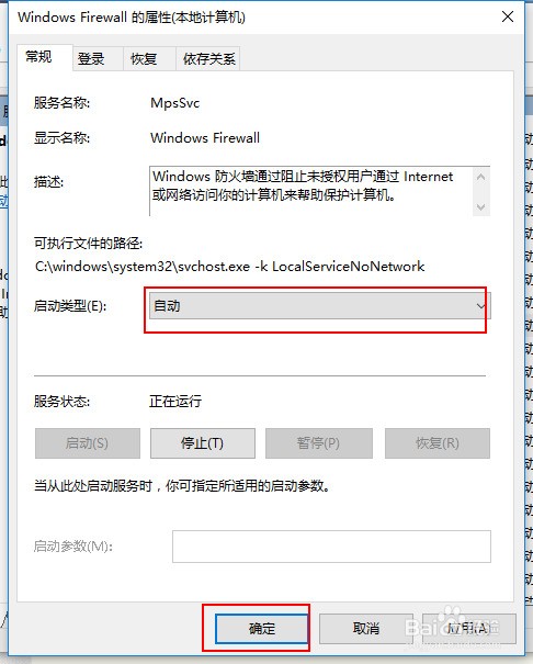 Win10不能安装新字体或防火墙无法启动怎么办