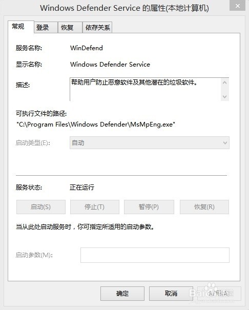 windows defender无法启动服务怎么办