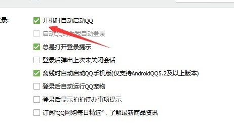 怎么关闭开机自动启动QQ