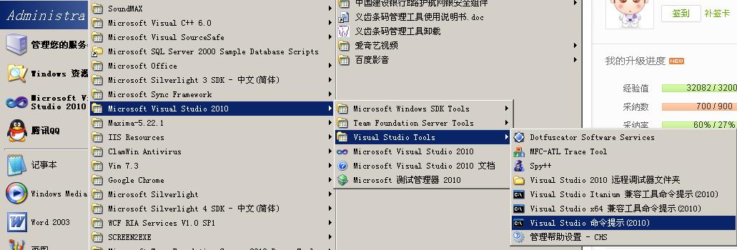 如何打开Visual Studio 2010指令提示符
