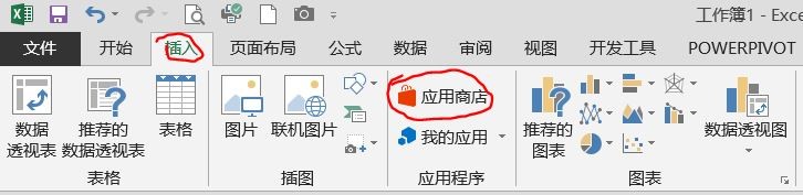 EXCEL2010可不可以使用OFFICE应用商店嘛?怎么使用?