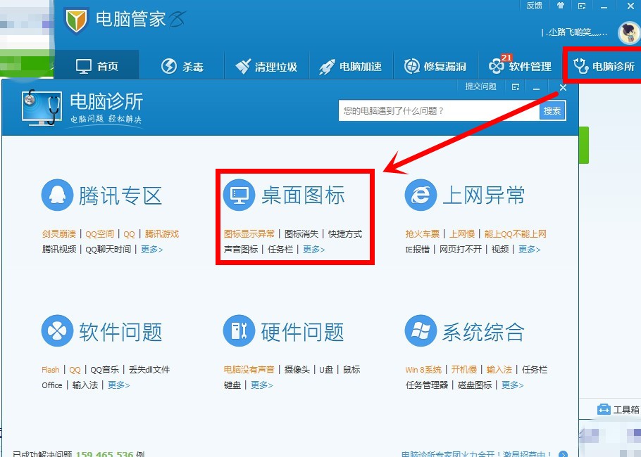 我的电脑桌面老出现search，删了又出来，怎么处理？