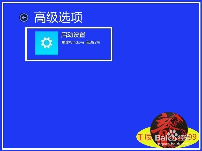 打开Windows8/8.1系统安全模式的方法