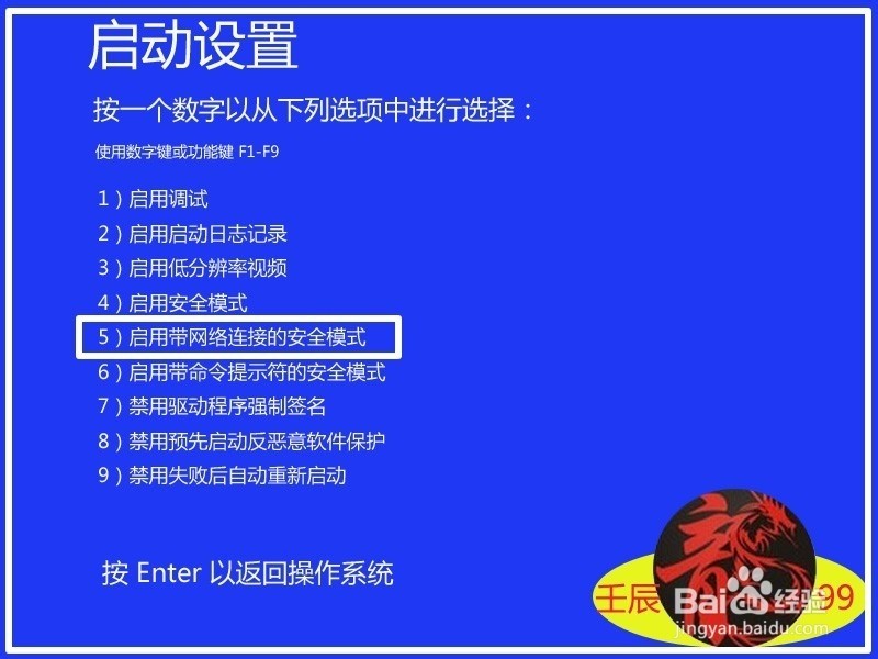 打开Windows8/8.1系统安全模式的方法