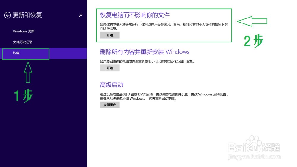 当windows 8.1系统崩溃时，怎么恢复电脑系统