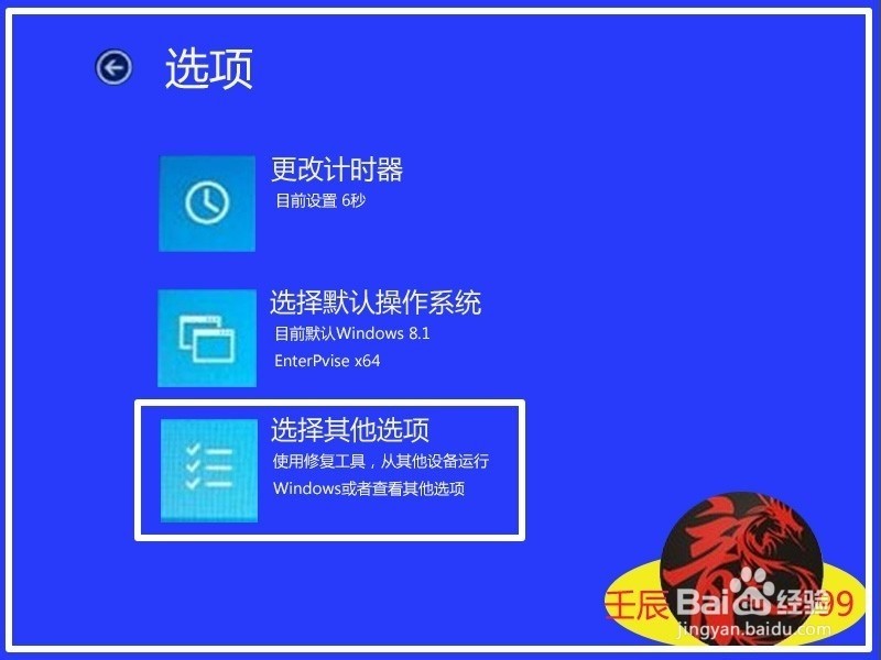 打开Windows8/8.1系统安全模式的方法