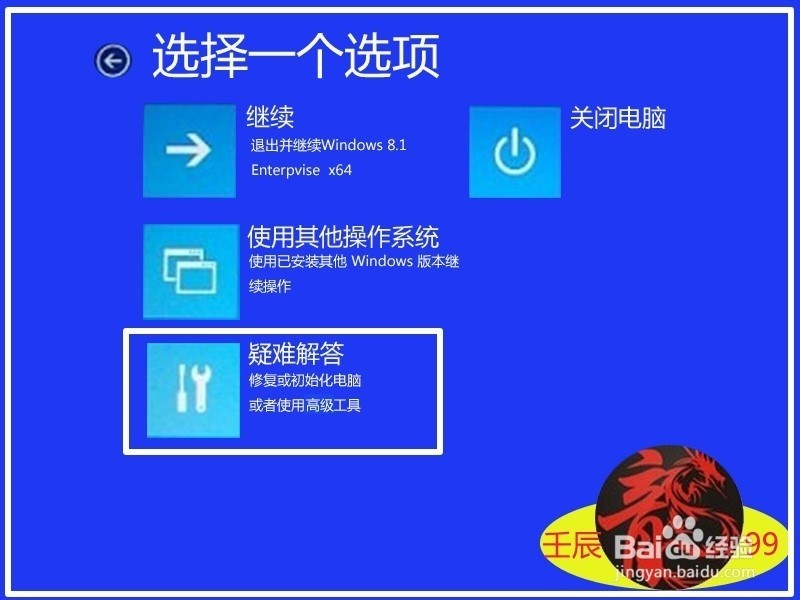 打开Windows8/8.1系统安全模式的方法