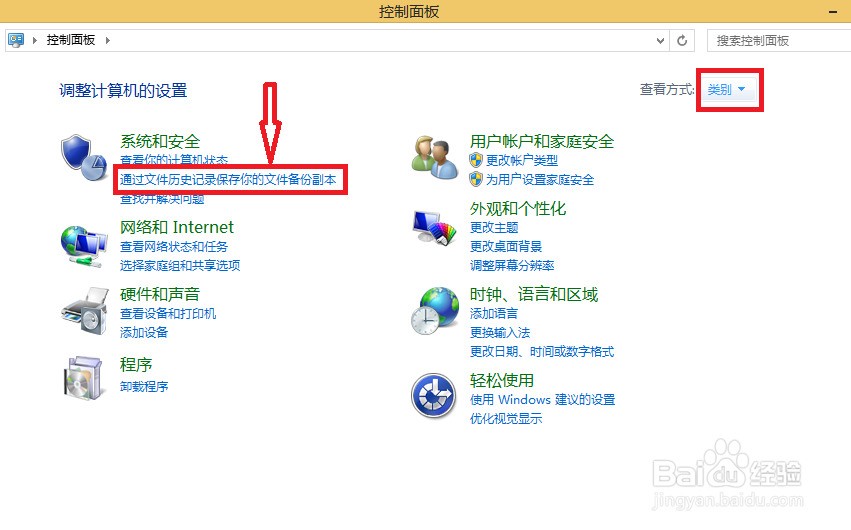 Windows 8/8.1 系统备份